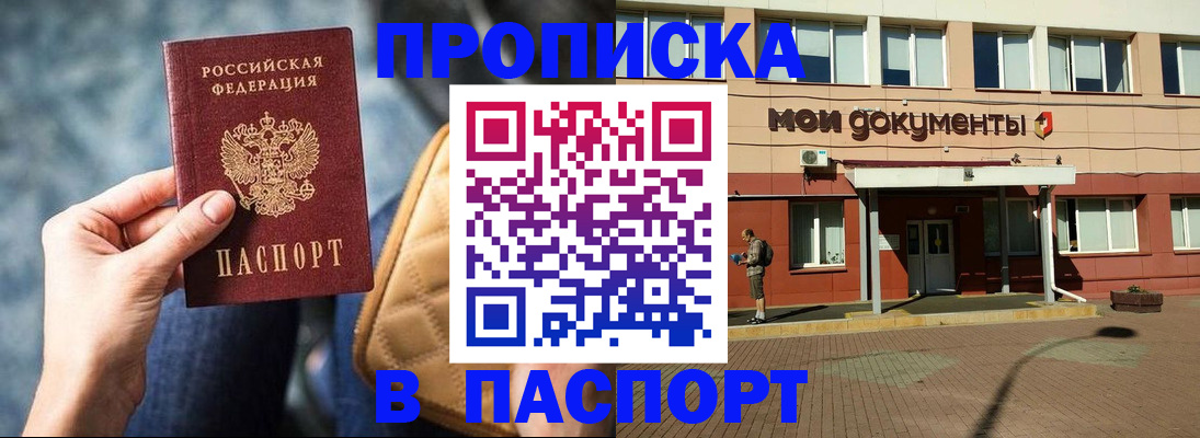 прописка штамп в Питкяранте